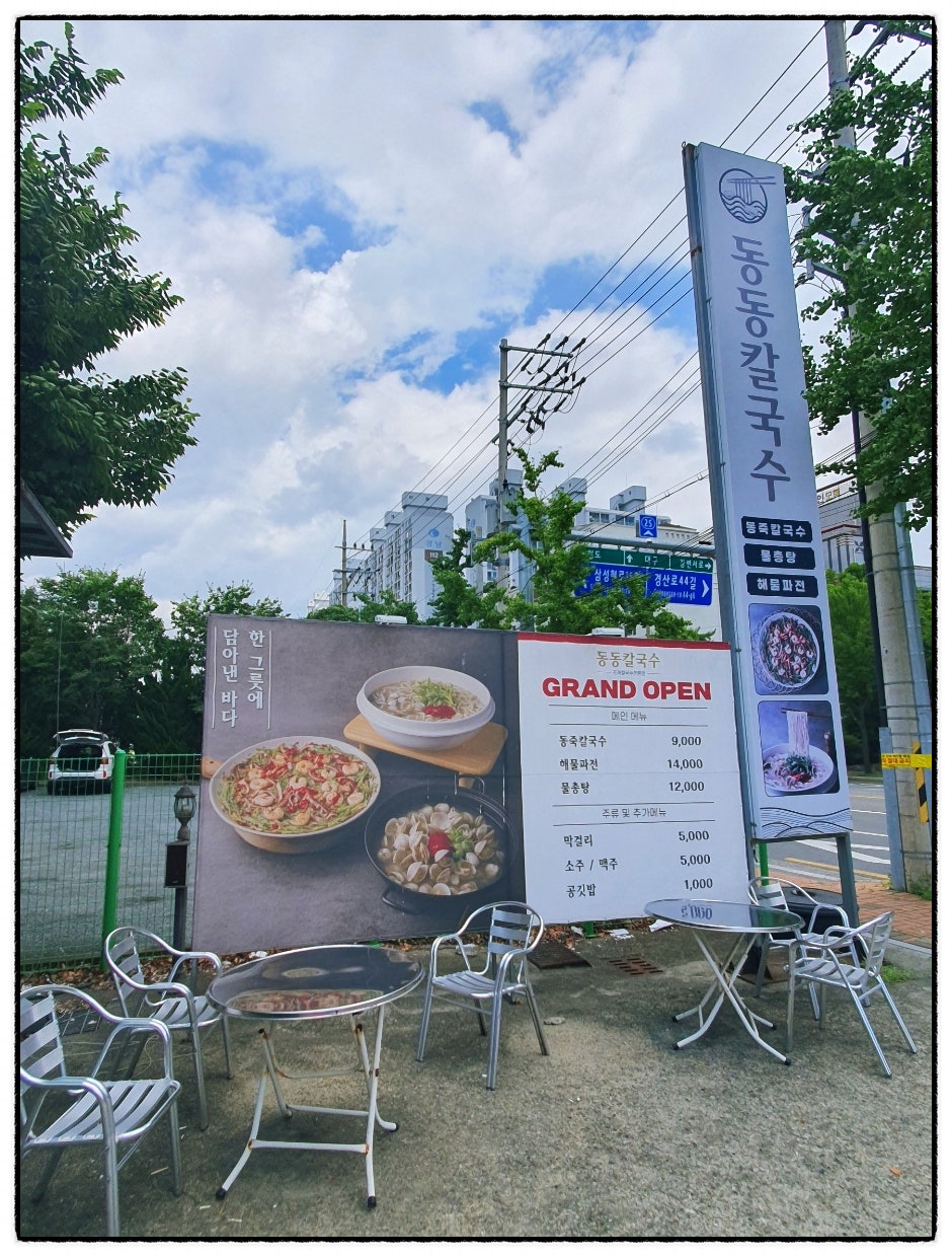 동동칼국수 경산점 사진 6