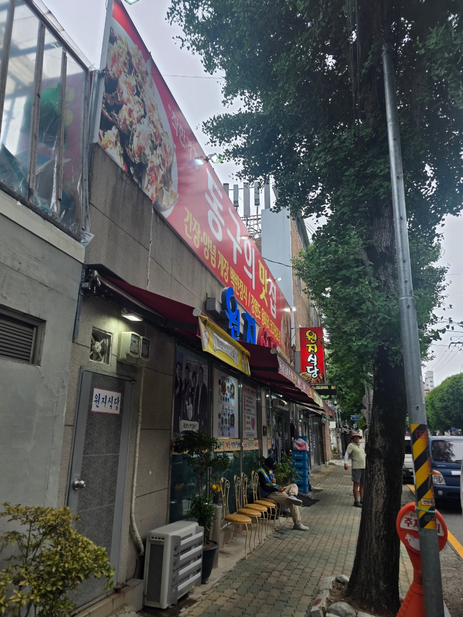 Wonjisikdang photo 1