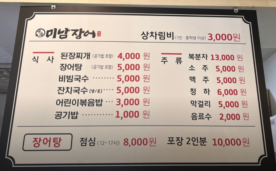 미남장어 수성점 사진 5