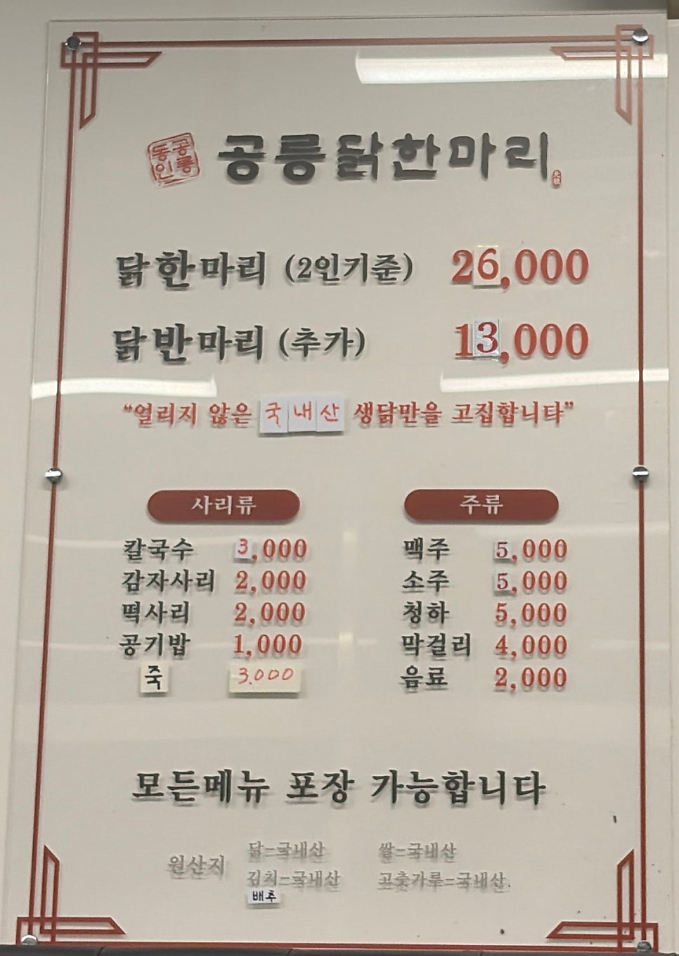 공릉닭한마리 사진 5