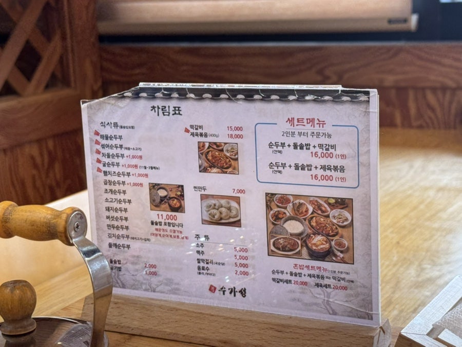 수가성 서충주점 사진 3