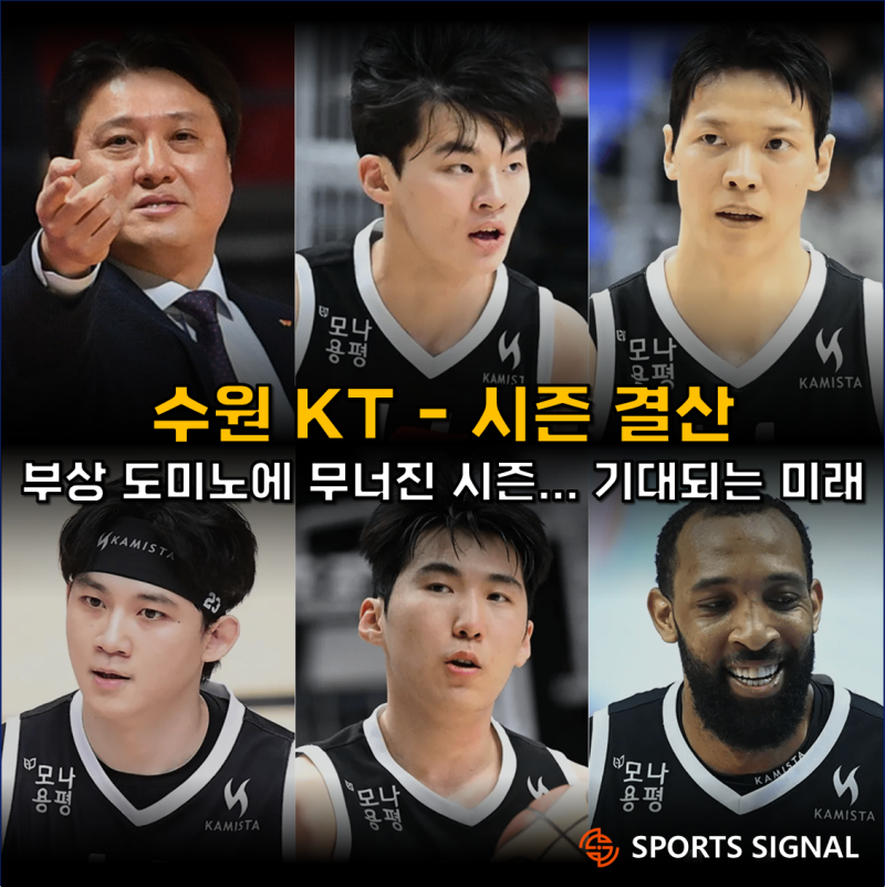 [KBL 팀 분석] 수원 KT 2025-26시즌 결산 - 부상 도미노에 무너진 문경은호의 1년차
