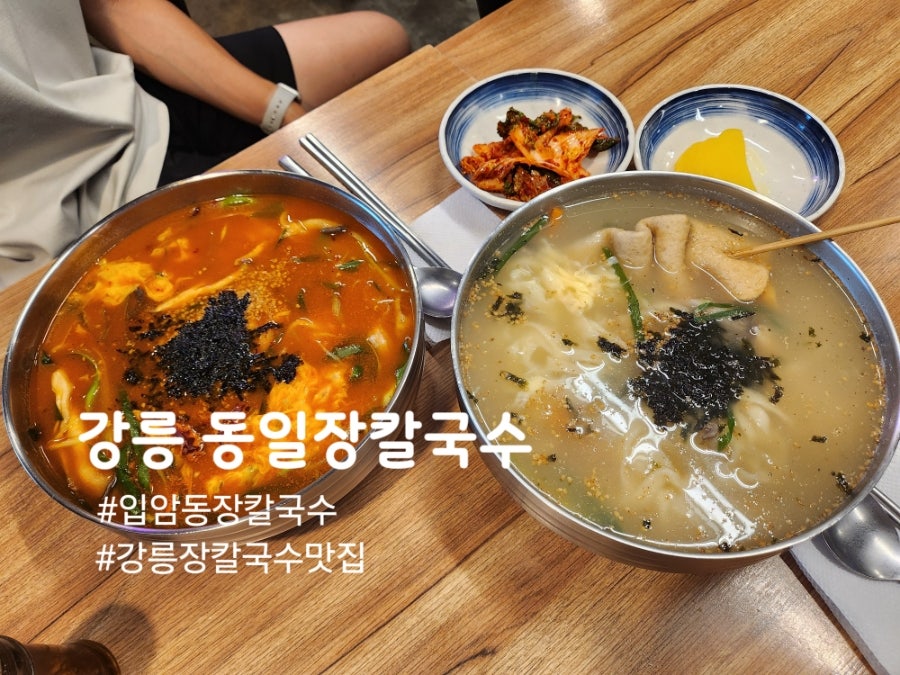 동일장칼국수 내곡점 사진 1