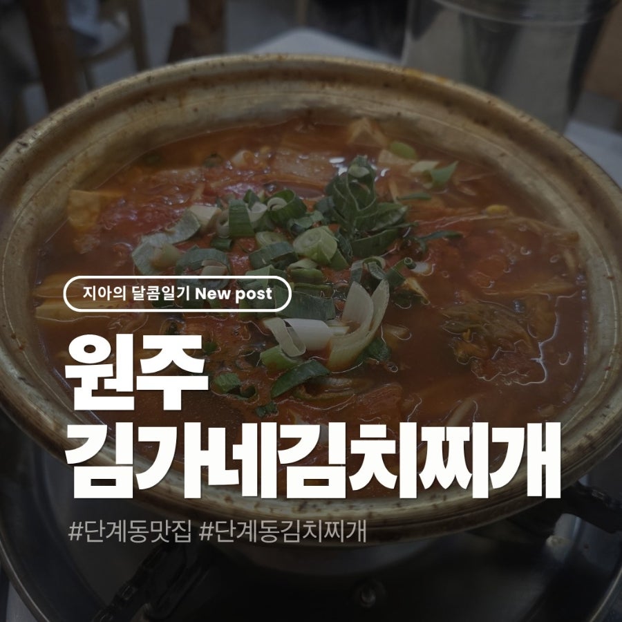 김가네김치찌개 사진 1