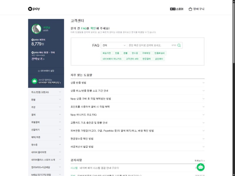 네이버페이 자동결제 확인·해지하는 법, 모르는 결제 막는 체크리스트