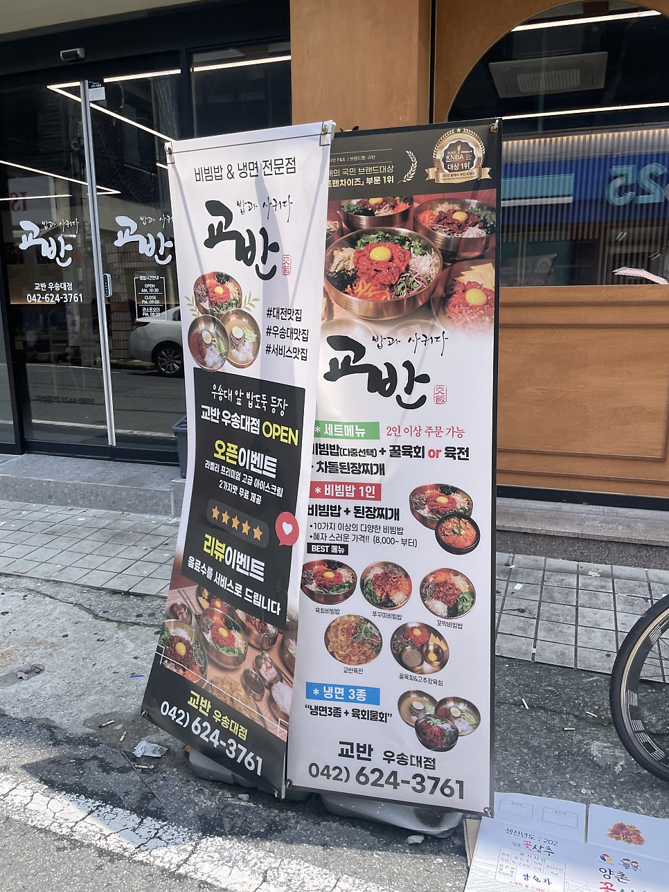 교반 우송대점 사진 3
