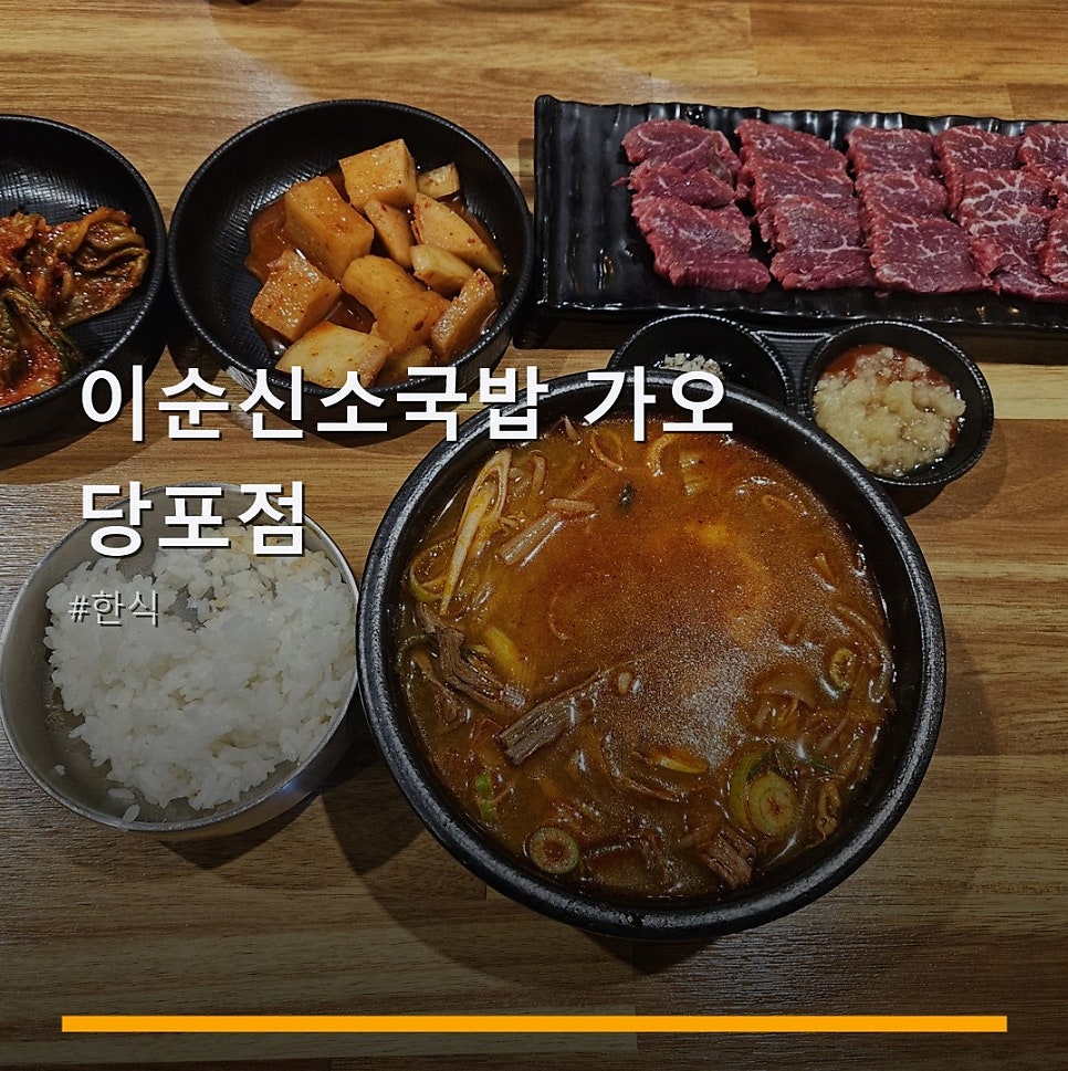 이순신소국밥 가오당포점 사진 1