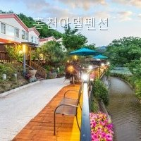 홍천아델펜션 사진 2
