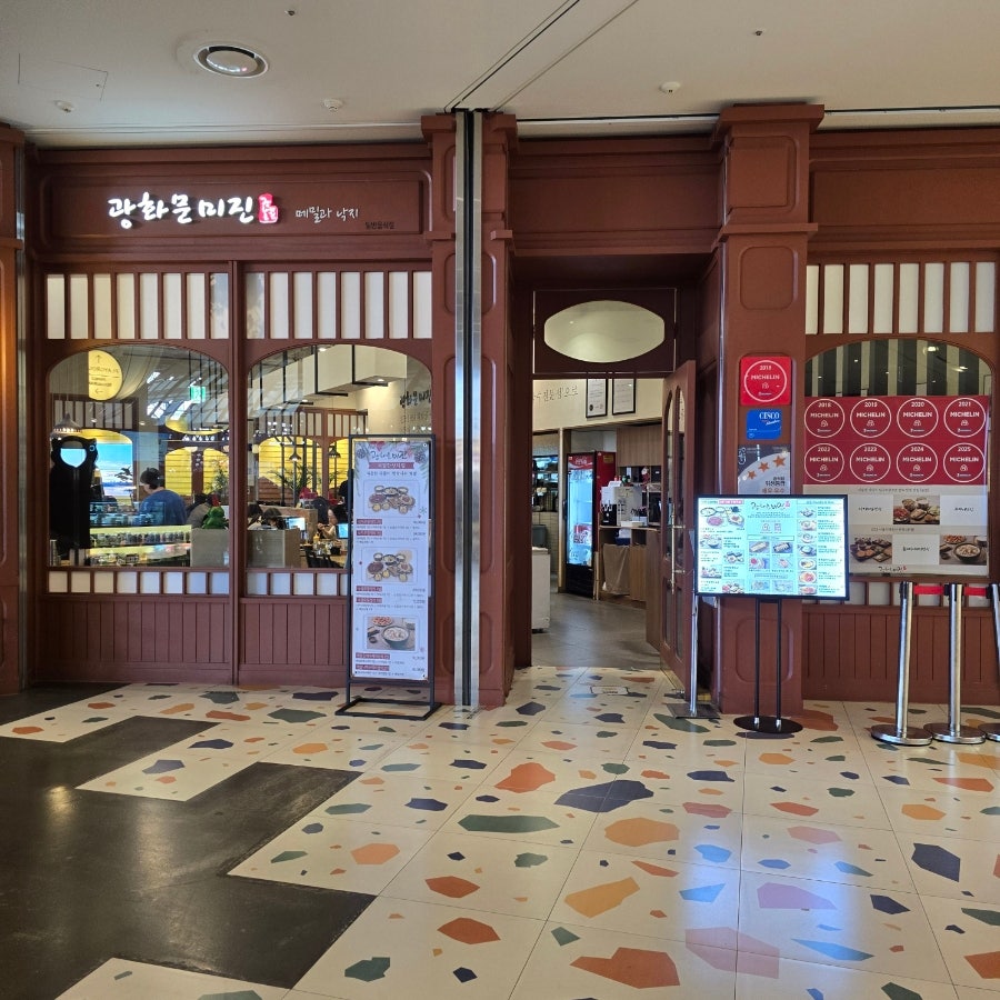 광화문미진 스타필드고양점 사진 2