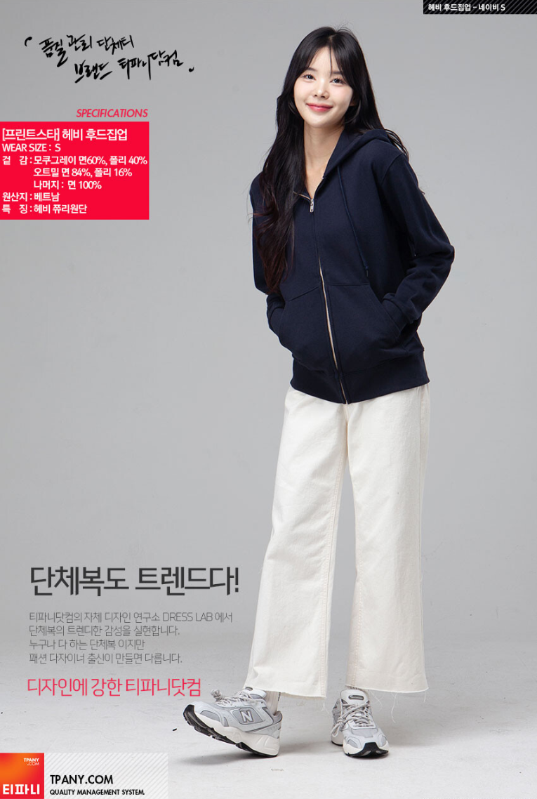 [헤비 후드집업] 시안 / 디자인 받는 방법 문의하기 : 티파니닷컴 l 단체복 주문 제작 하기 l ....