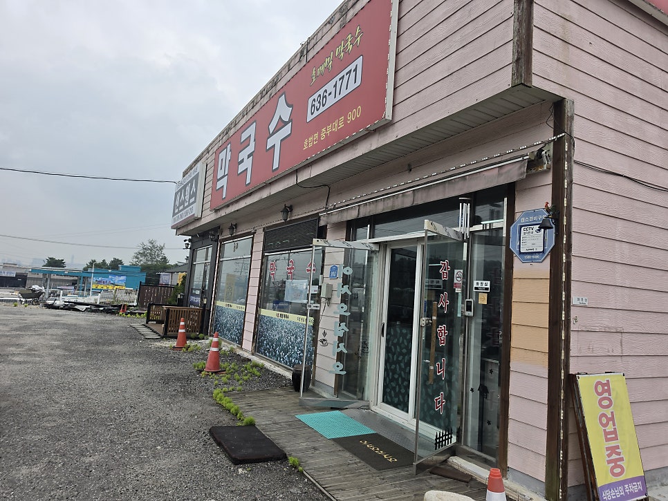 호메밀막국수 사진 1