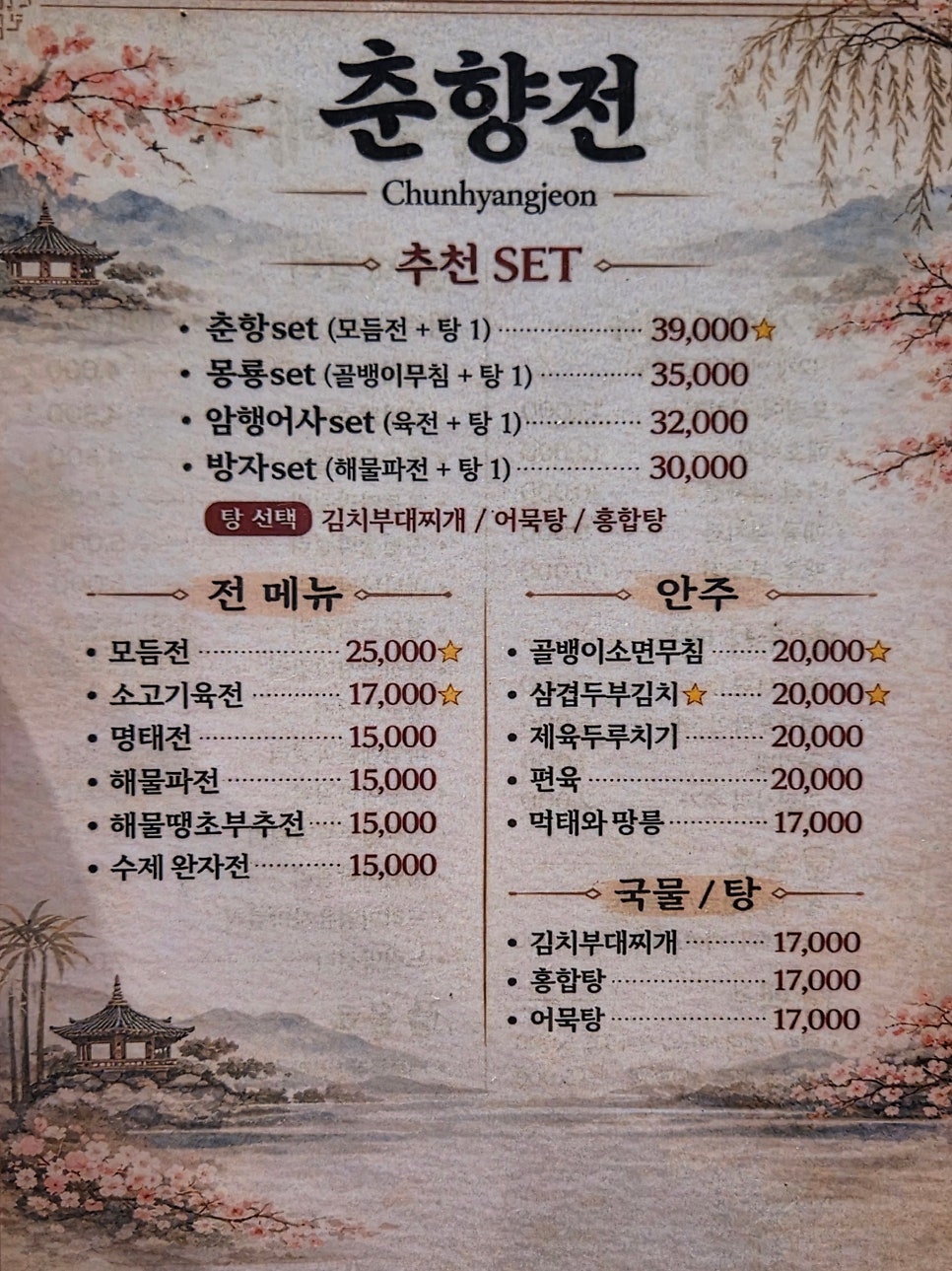춘향전 사진 5