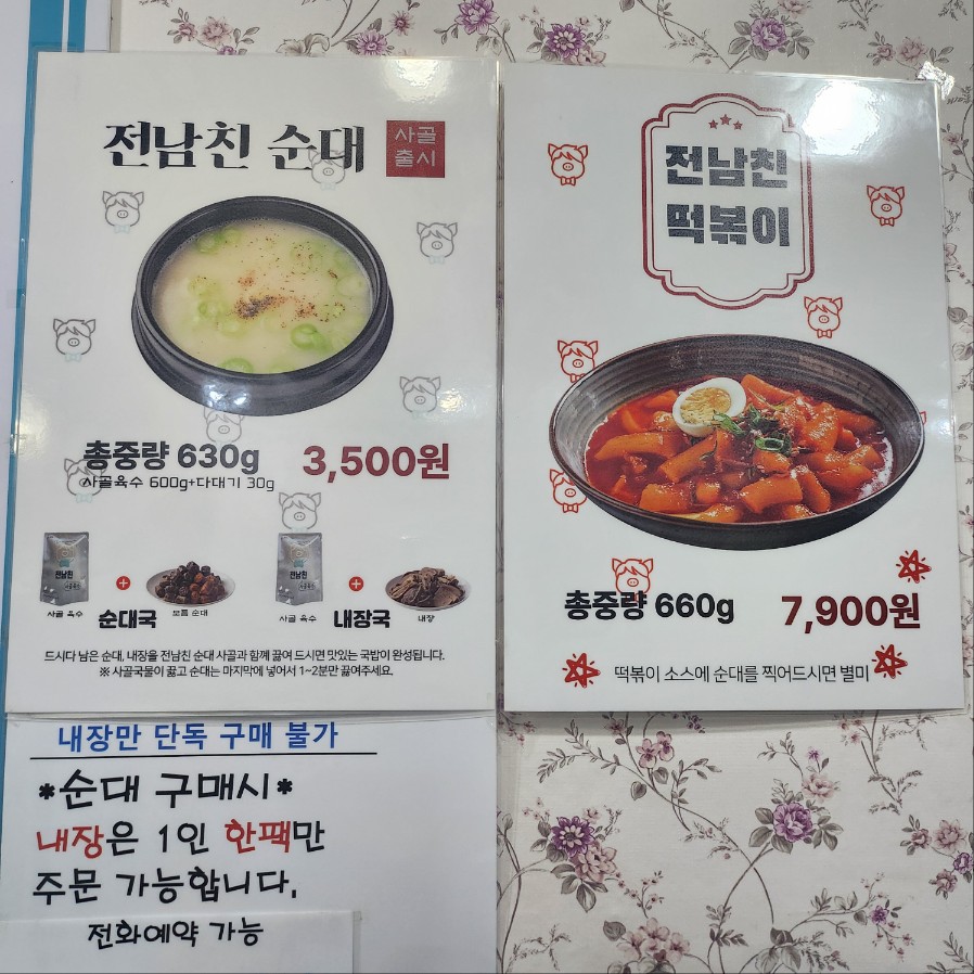 전남친순대 개금점 사진 5