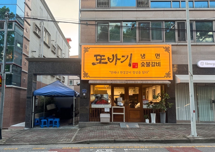 또바기냉면 사진 2