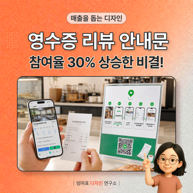 네이버 플레이스 영수증 리뷰 참여율이 달라지는 안내문 디자인