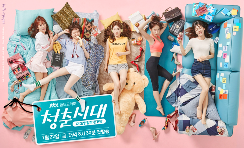 [주말엔정주행]드라마추천 - 청춘시대 (2016)