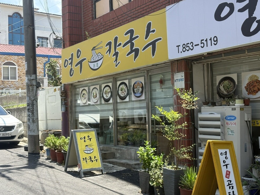 영우곰탕&칼국수 사진 3
