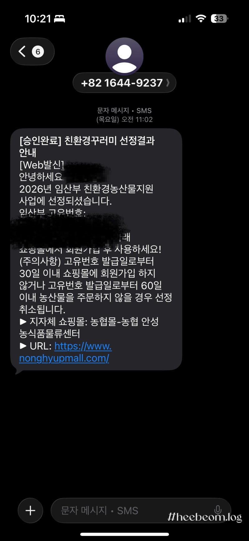 [임산부지원사업] 의왕시 2026 경기 임산부 친환경 농산물 지원사업 선정 - 농협몰 회원가입 ....