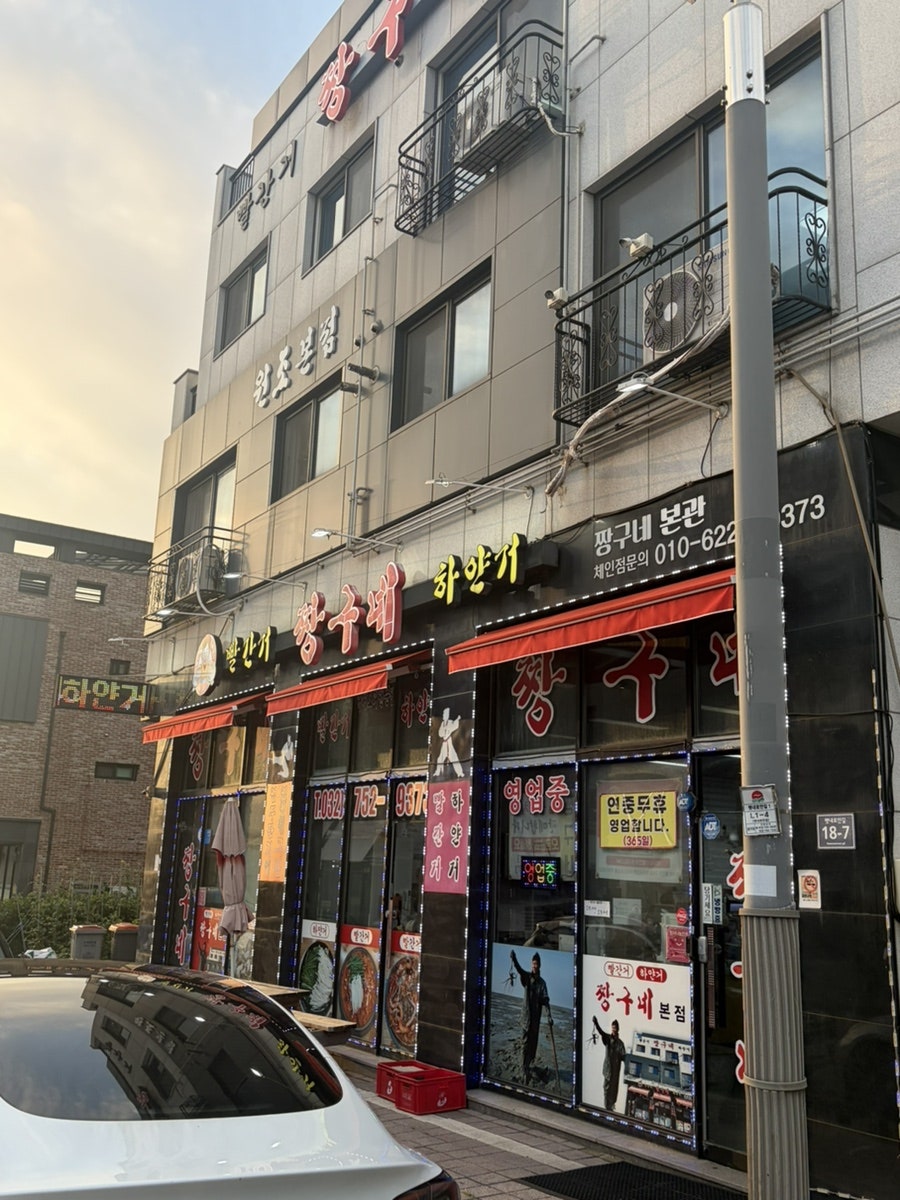 짱구네 본점 사진 2