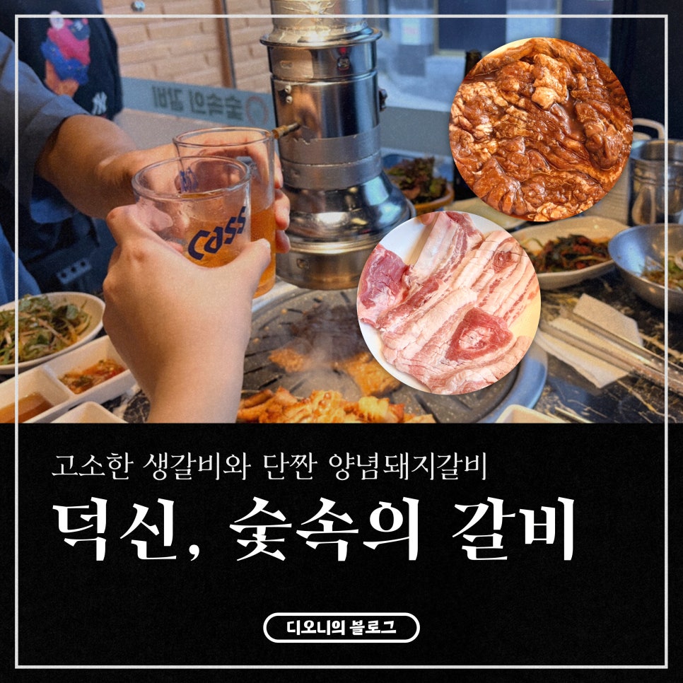 숯속의 갈비 사진 1