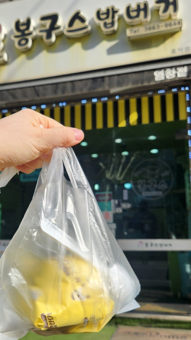봉구스밥버거 염창점 사진 2