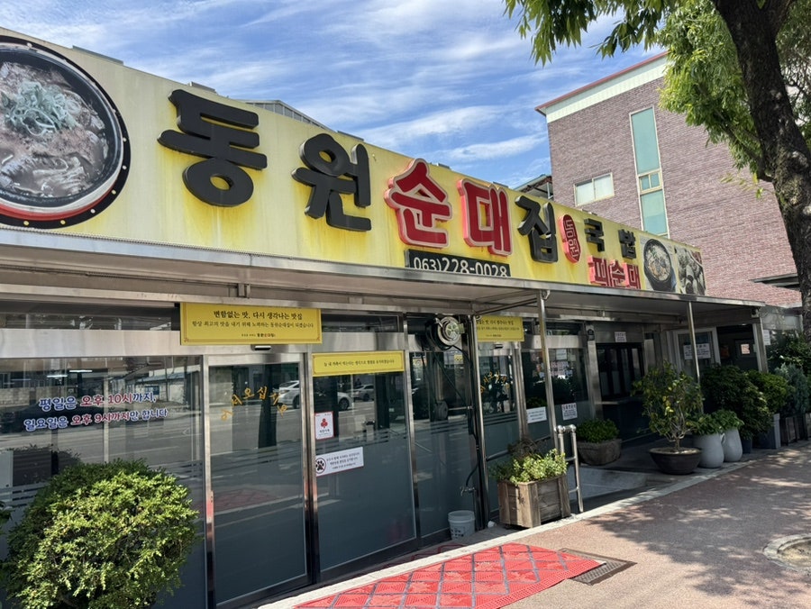 동원순대집 사진 3