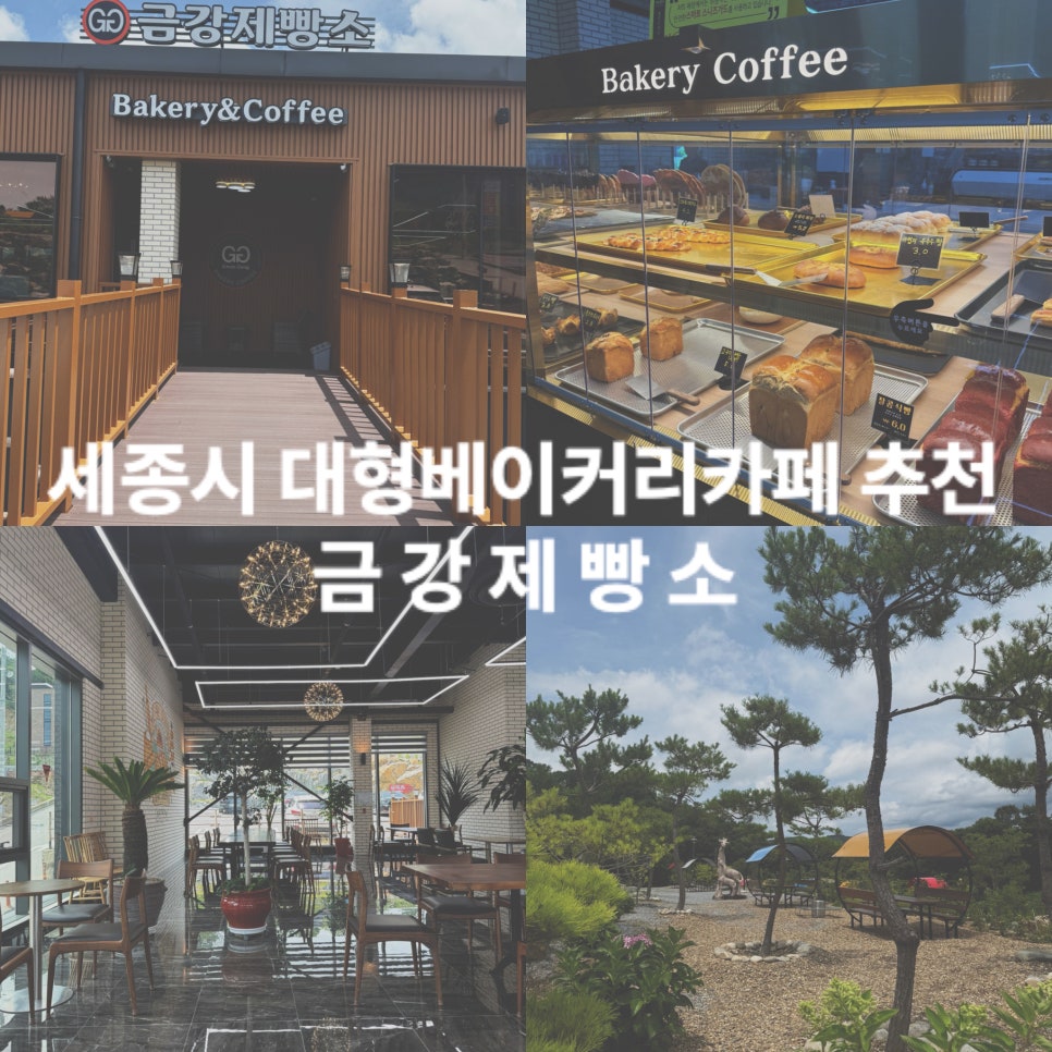 금강제빵소 사진 1