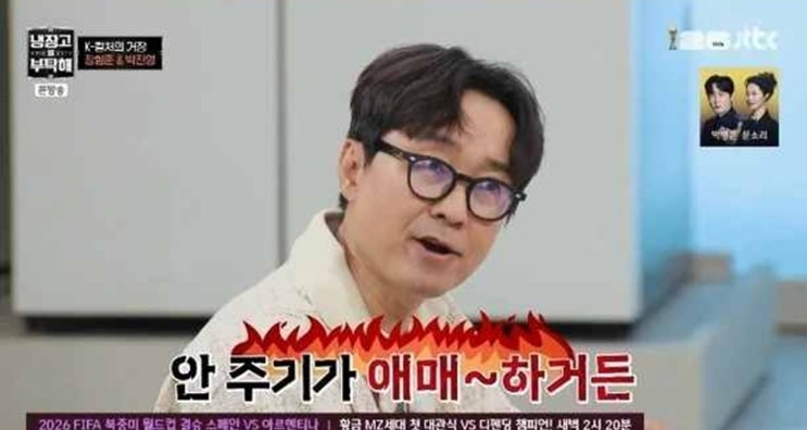 <b>냉장고를 부탁해</b> 80회 장항준, 더 받은 출연료 5% 전부 딸 통장에