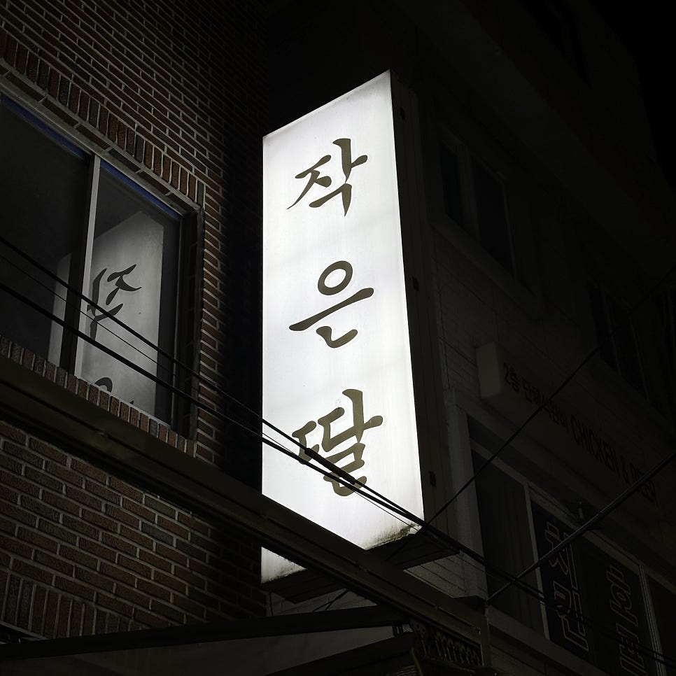작은딸 사진 2