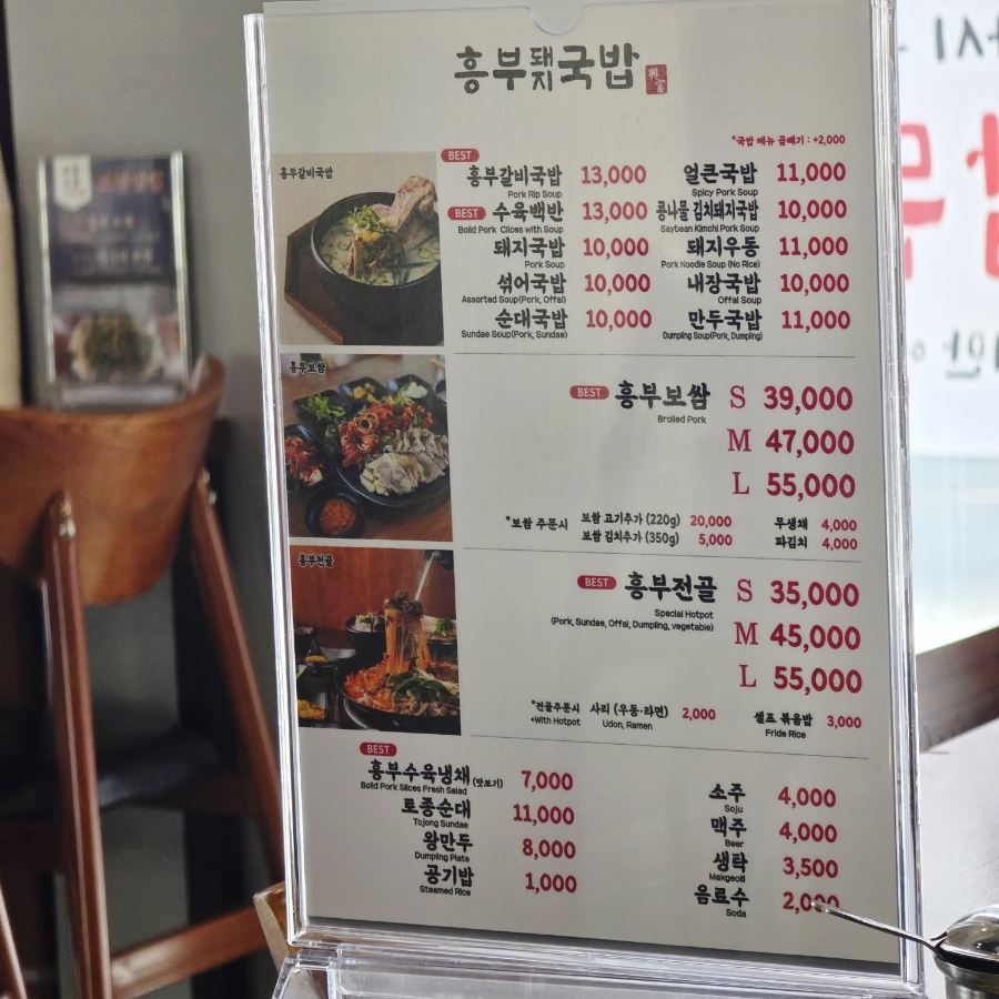 흥부돼지국밥 사진 3