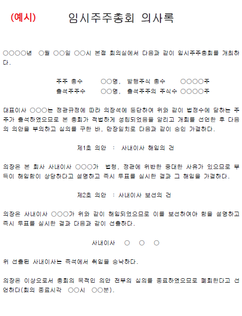 법인 등기소 셀프 등기 3 - 첨부서류 예시