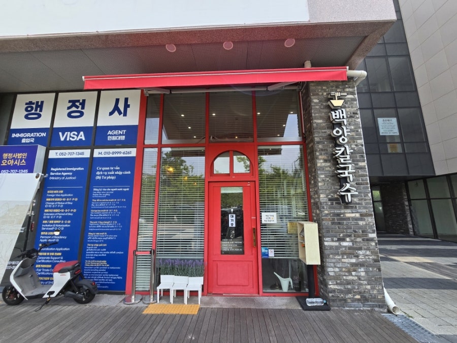 백양칼국수 사진 1