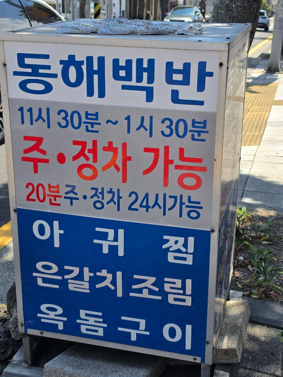 동해식당 사진 5