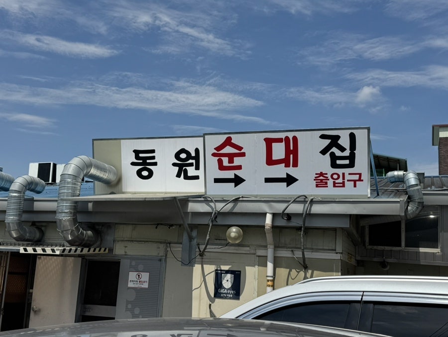 동원순대집 사진 2