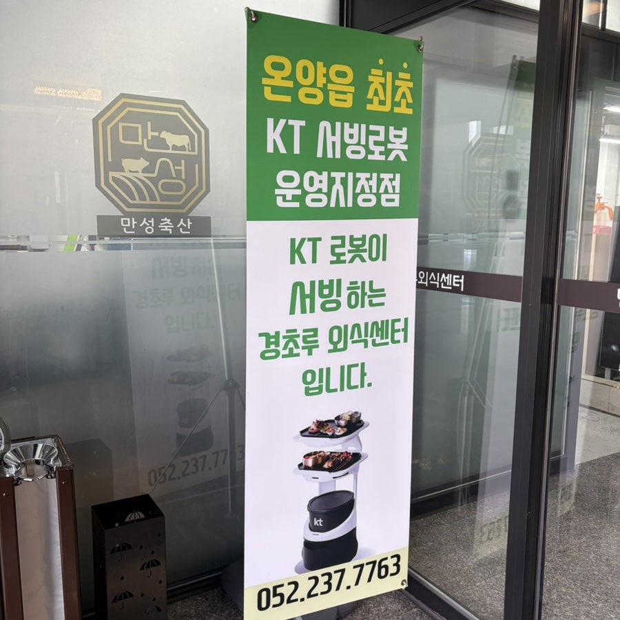 경초루외식센터 사진 4