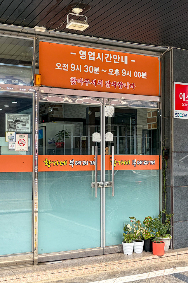 황가네부대찌개 운정점 사진 4
