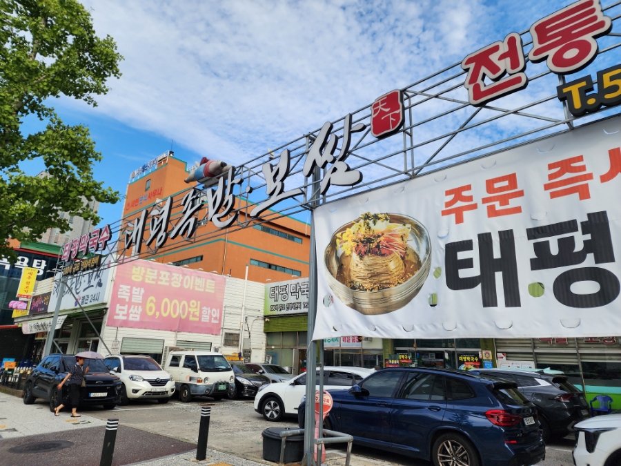 태평족발 사진 2