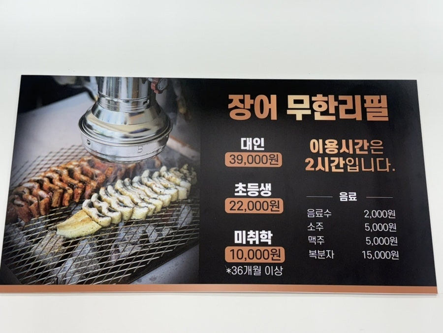 무한리필장어명가 의정부점 사진 6