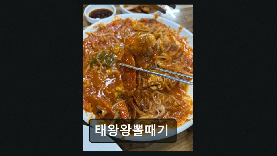 태왕왕뽈때기 사진 5