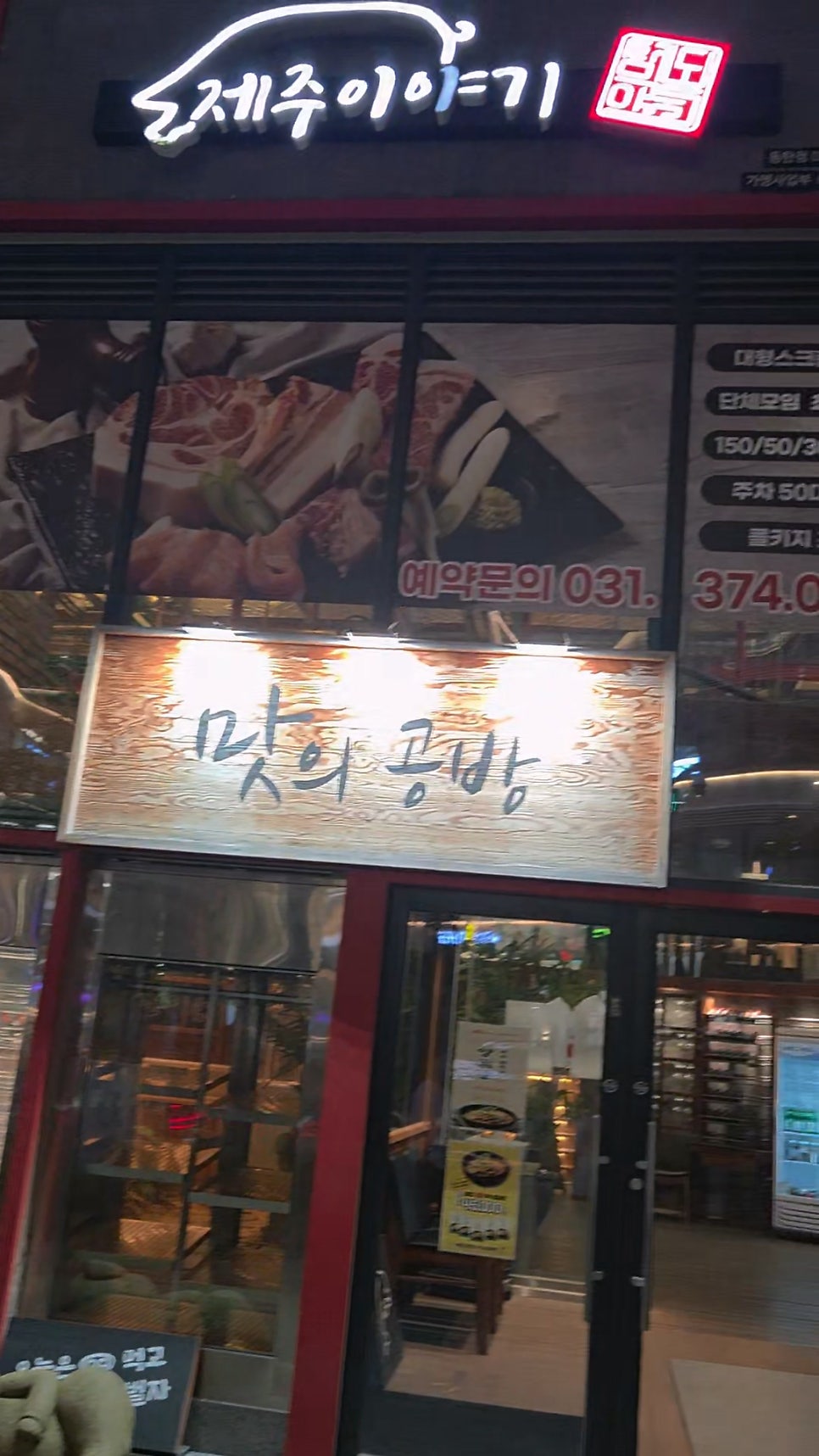 Seommatuigongbang Jejuiyagi Dongtanjeom photo 1
