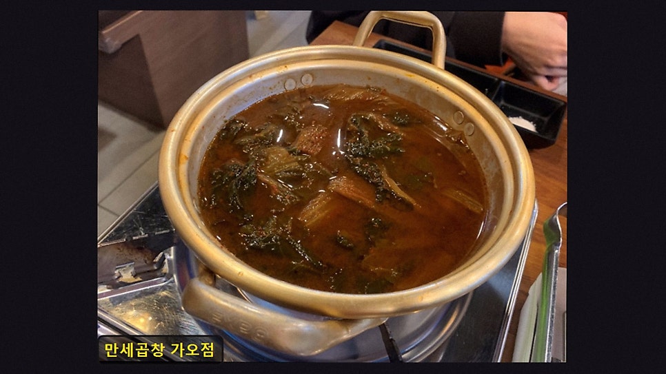 만세곱창 가오점 사진 3