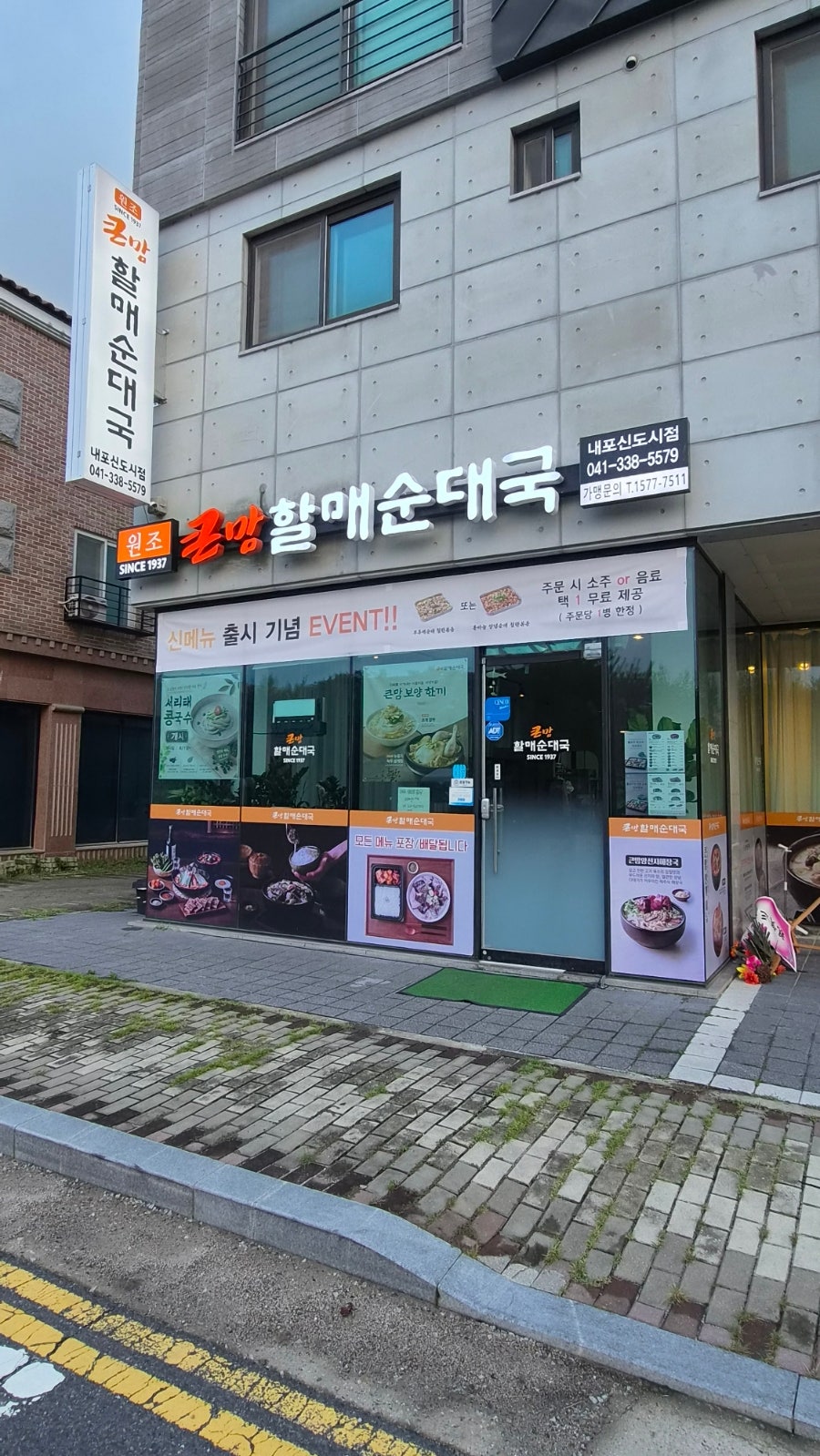 큰맘할매순대국 내포신도시점 사진 3