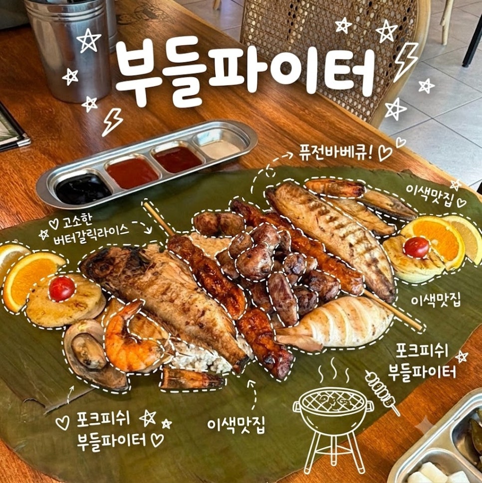 부들파이터 달동점 사진 1