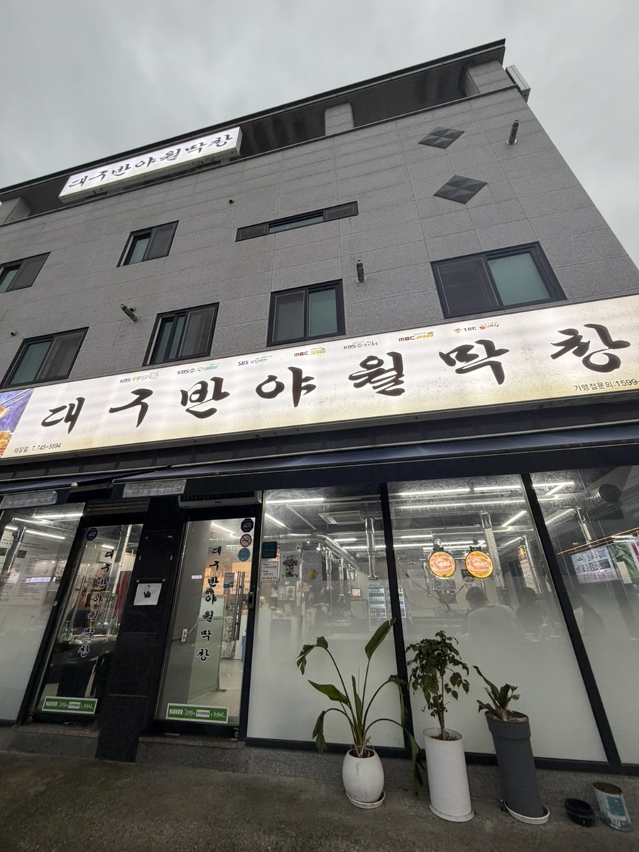 대구반야월막창 태장점 사진 1