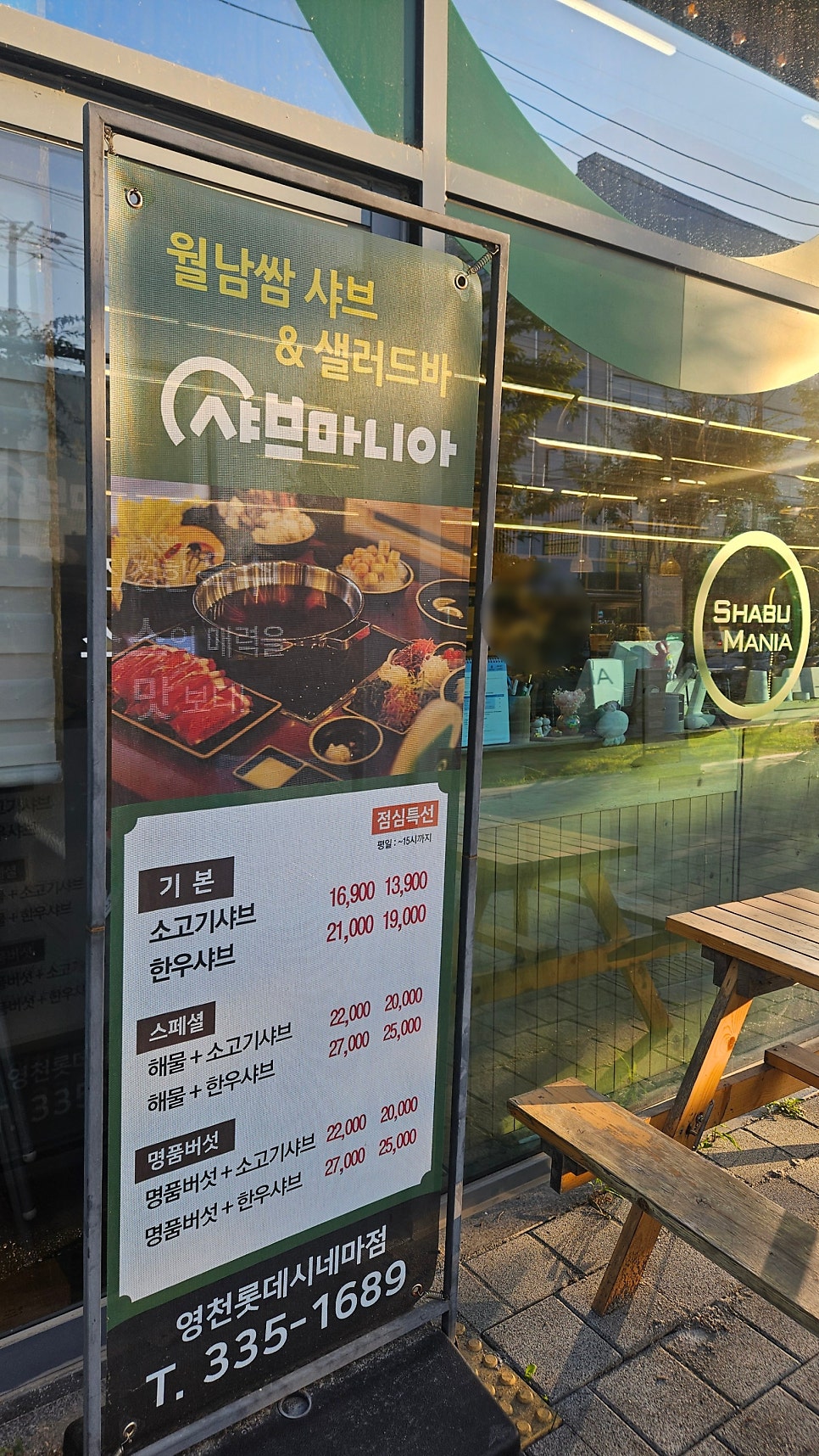 샤브마니아 영천롯데시네마점 사진 3
