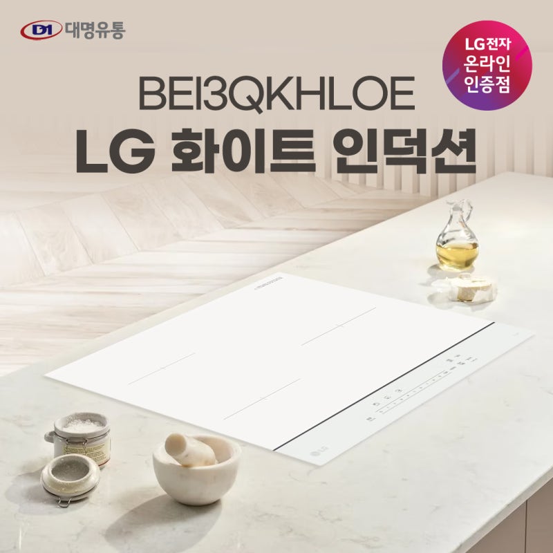 LG인덕션3구 오브제 화이트 찾는다면 BEI3QKHLOE 1등급 전기레인지