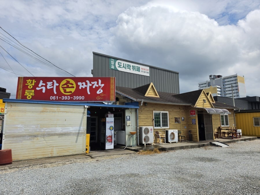 황룡수타손짜장 사진 2