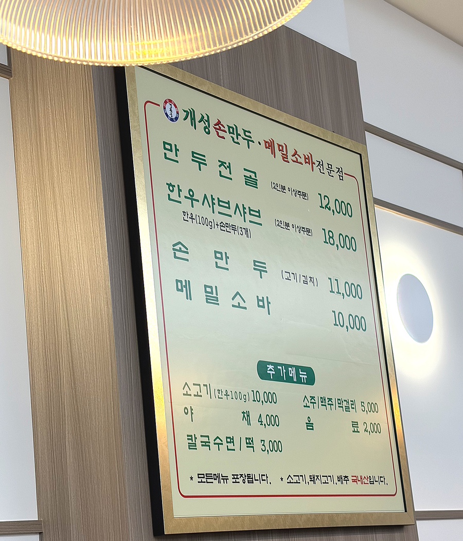 경복궁개성손만두 영종점 사진 4