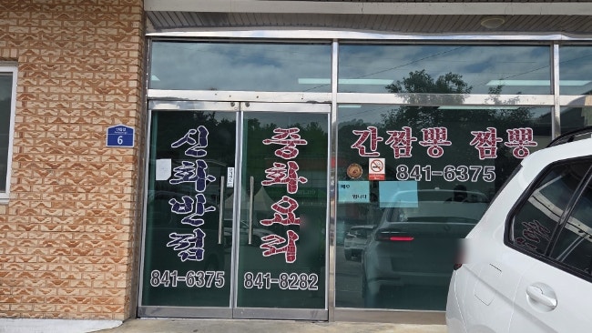신화반점 사진 1