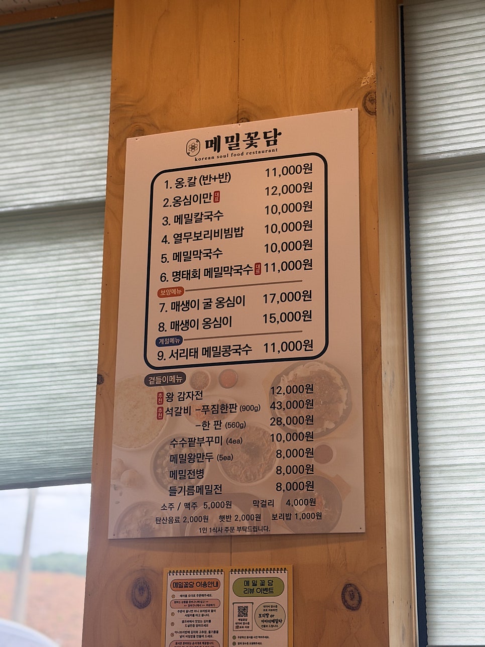 메밀꽃담 사진 4